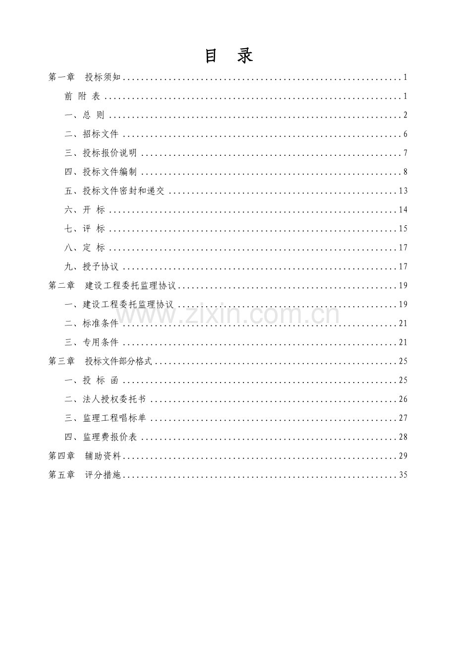 联合厂房招标文件模板.doc_第2页