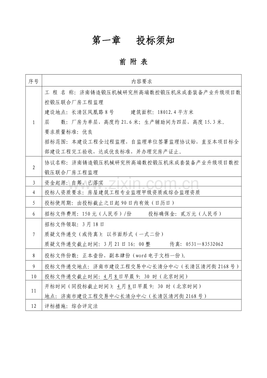 联合厂房招标文件模板.doc_第3页