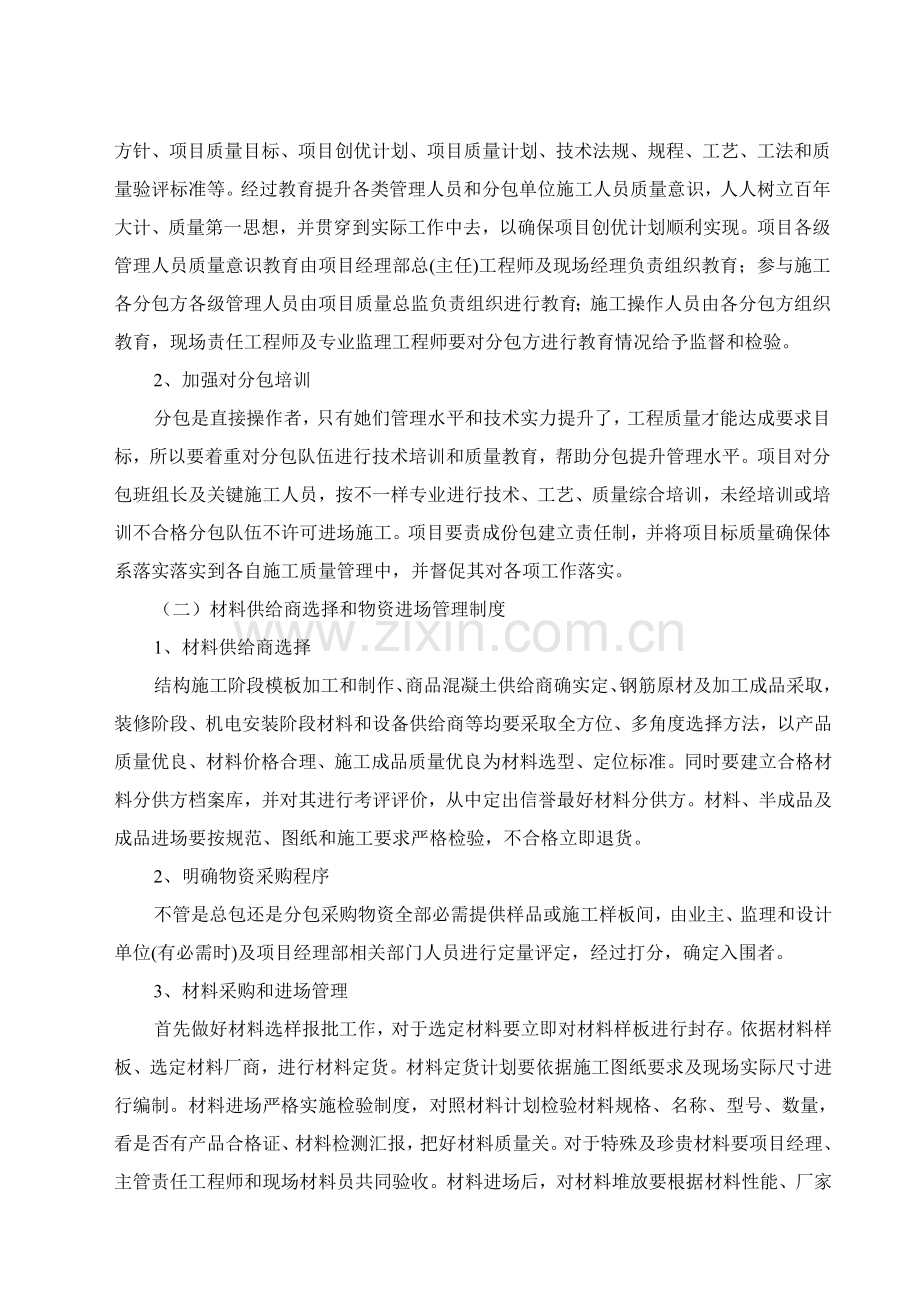 综合项目施工现场质量管理标准体系.doc_第2页