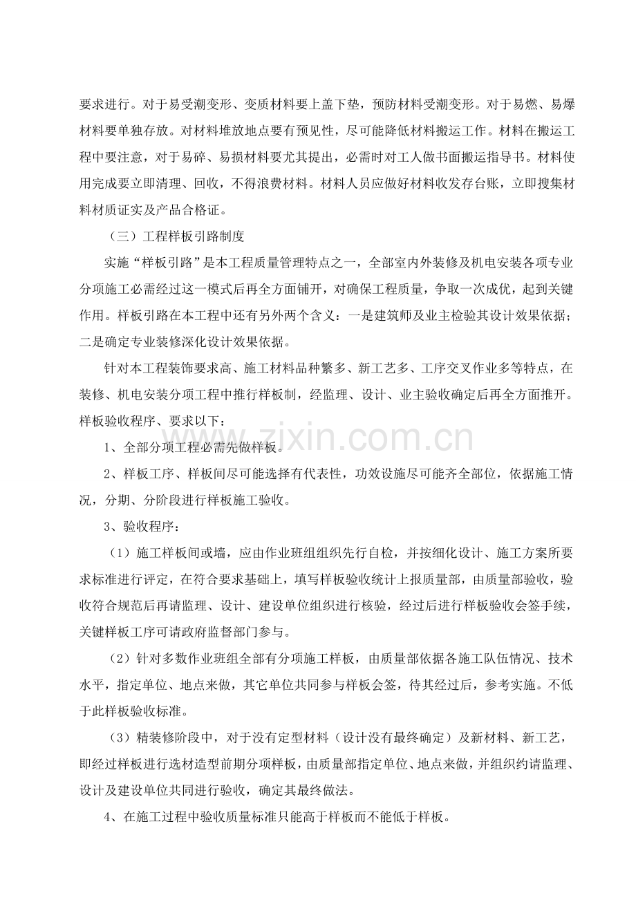 综合项目施工现场质量管理标准体系.doc_第3页