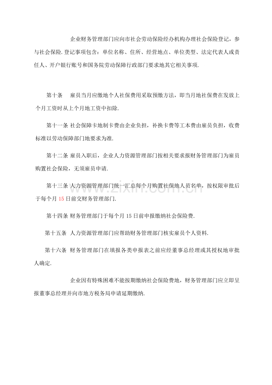 社会保险管理新规制度.doc_第3页