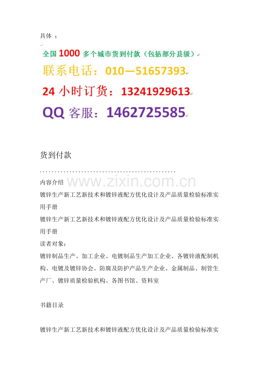 生产新工艺新技术与镀锌液配方优化设计及产品质量检验标准实用手册模板.doc_第2页