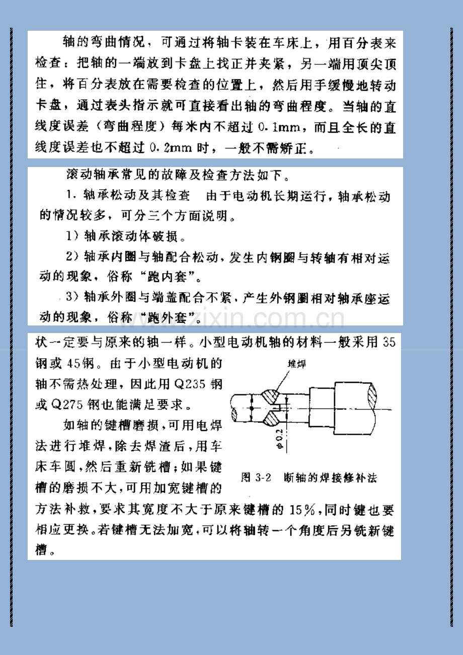 机械基本加工工艺综述模板.doc_第3页