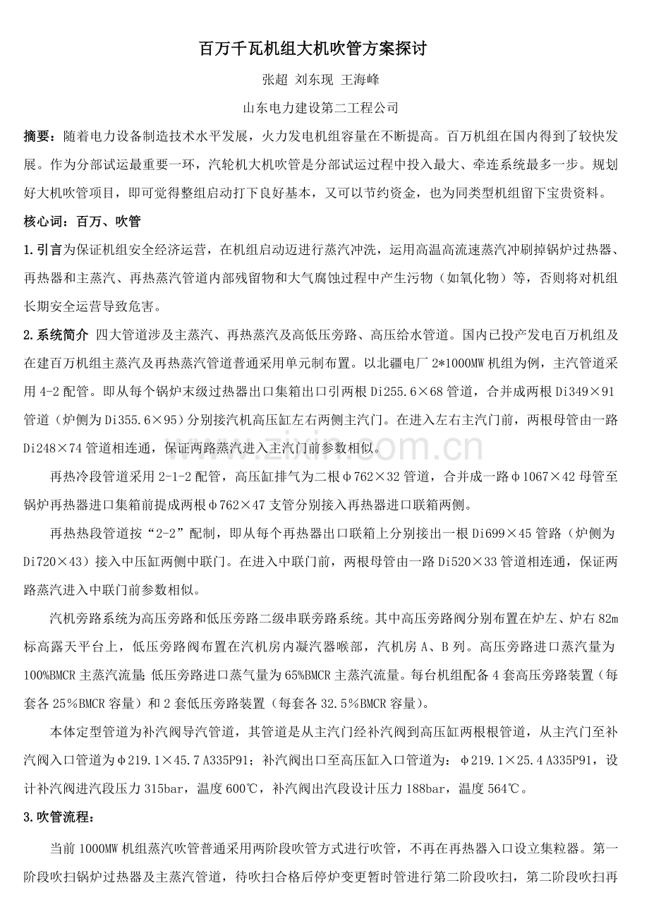 百万千瓦机组吹管专项方案.doc_第1页