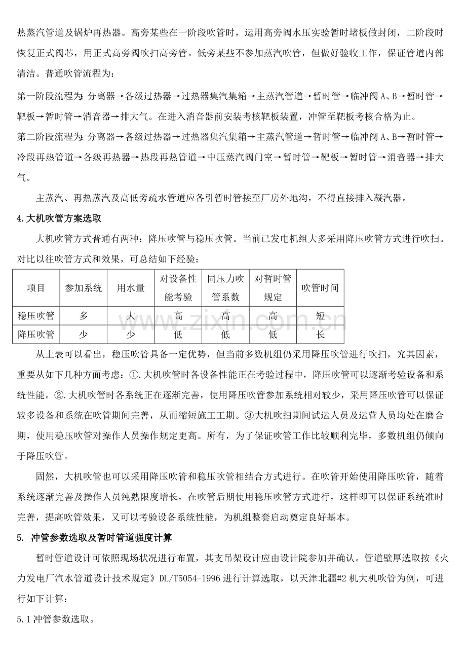 百万千瓦机组吹管专项方案.doc_第2页