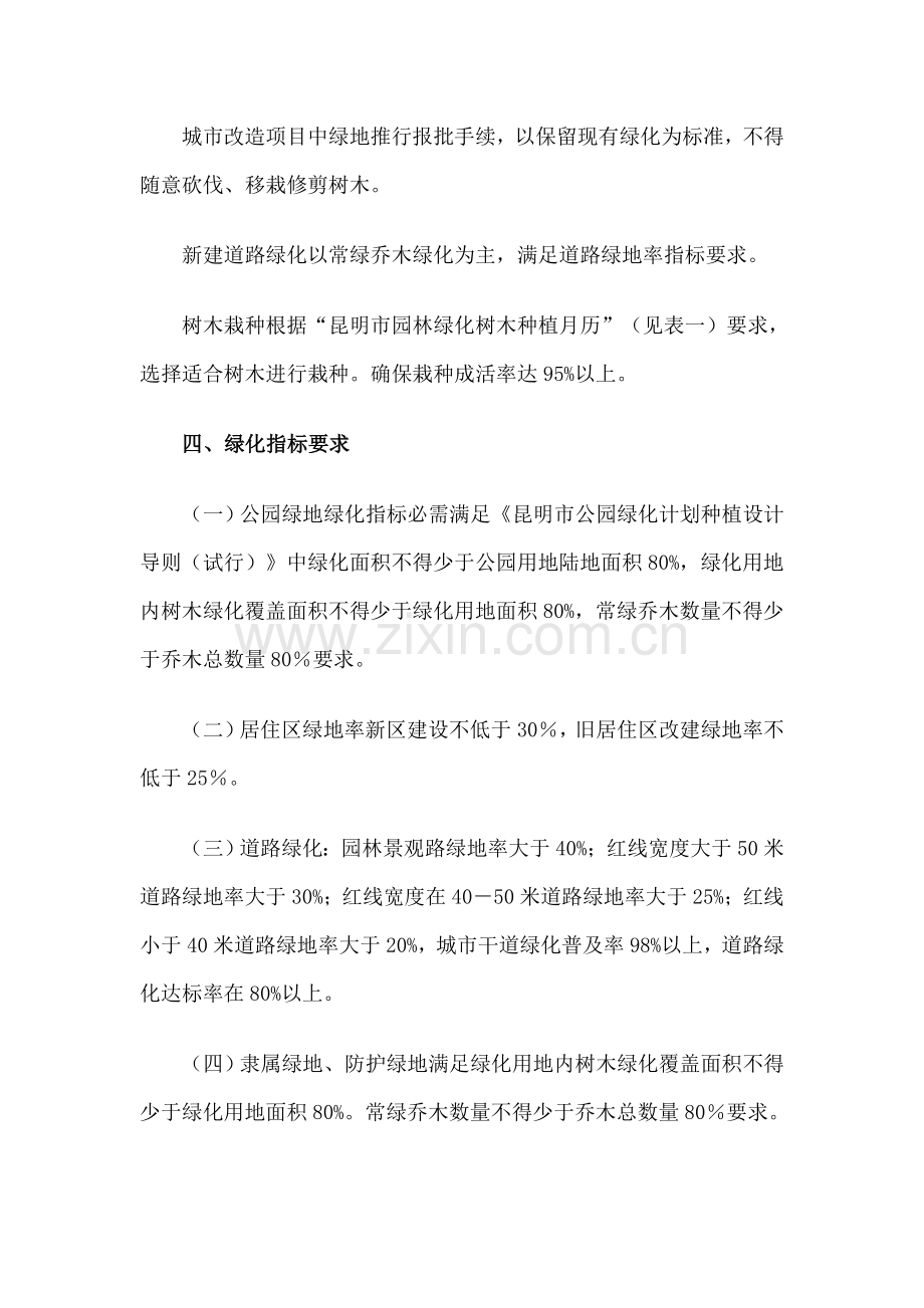 昆明市园林绿化工作管理核心制度.docx_第3页