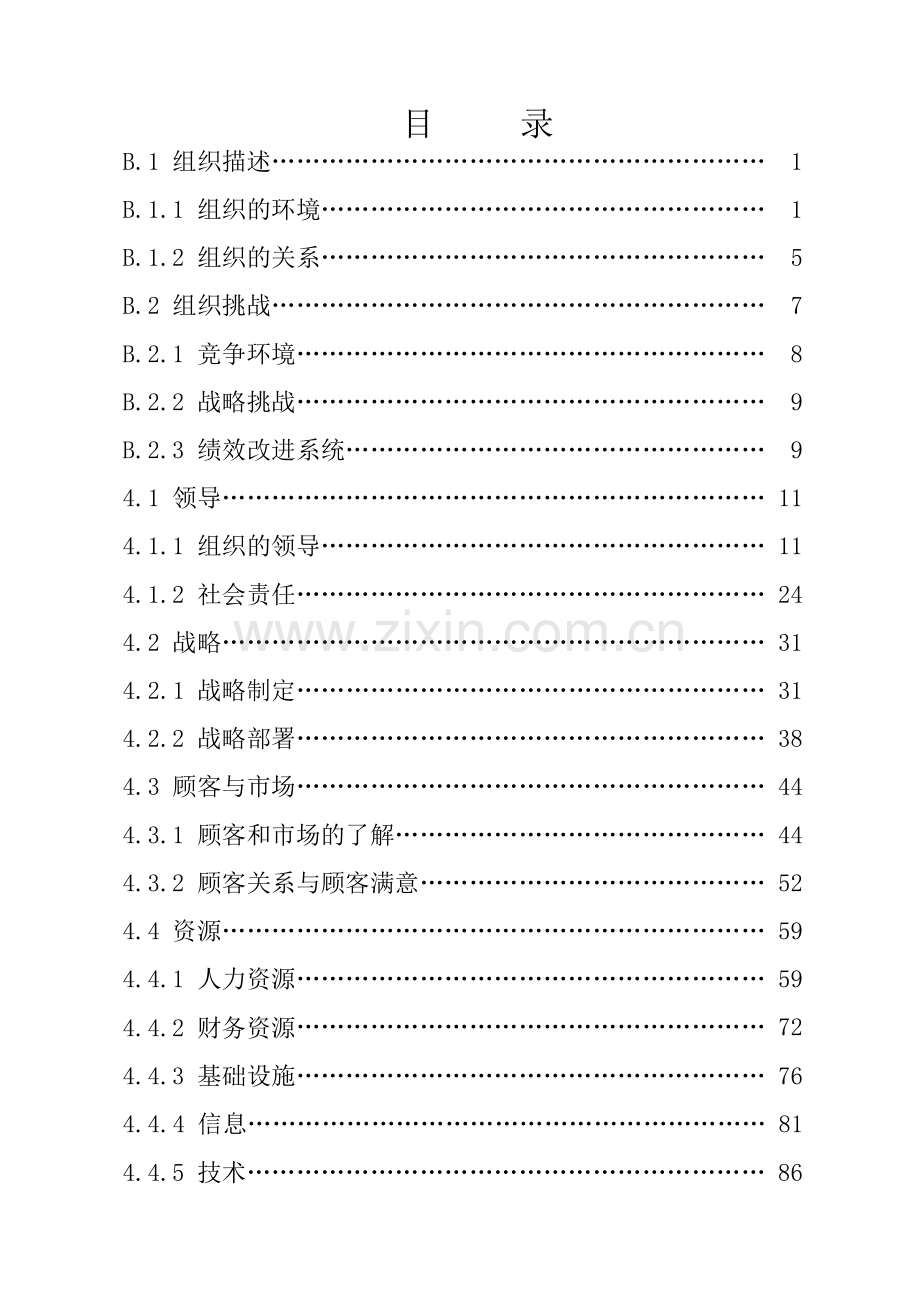 酒钢集团宏兴钢铁股份有限公司质量奖自评报告.doc_第2页