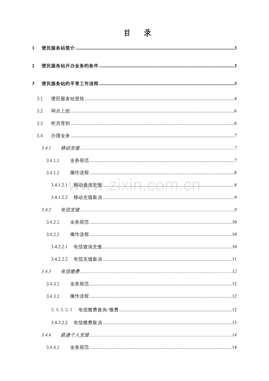 村邮站便民服务站用户操作标准手册.docx_第2页