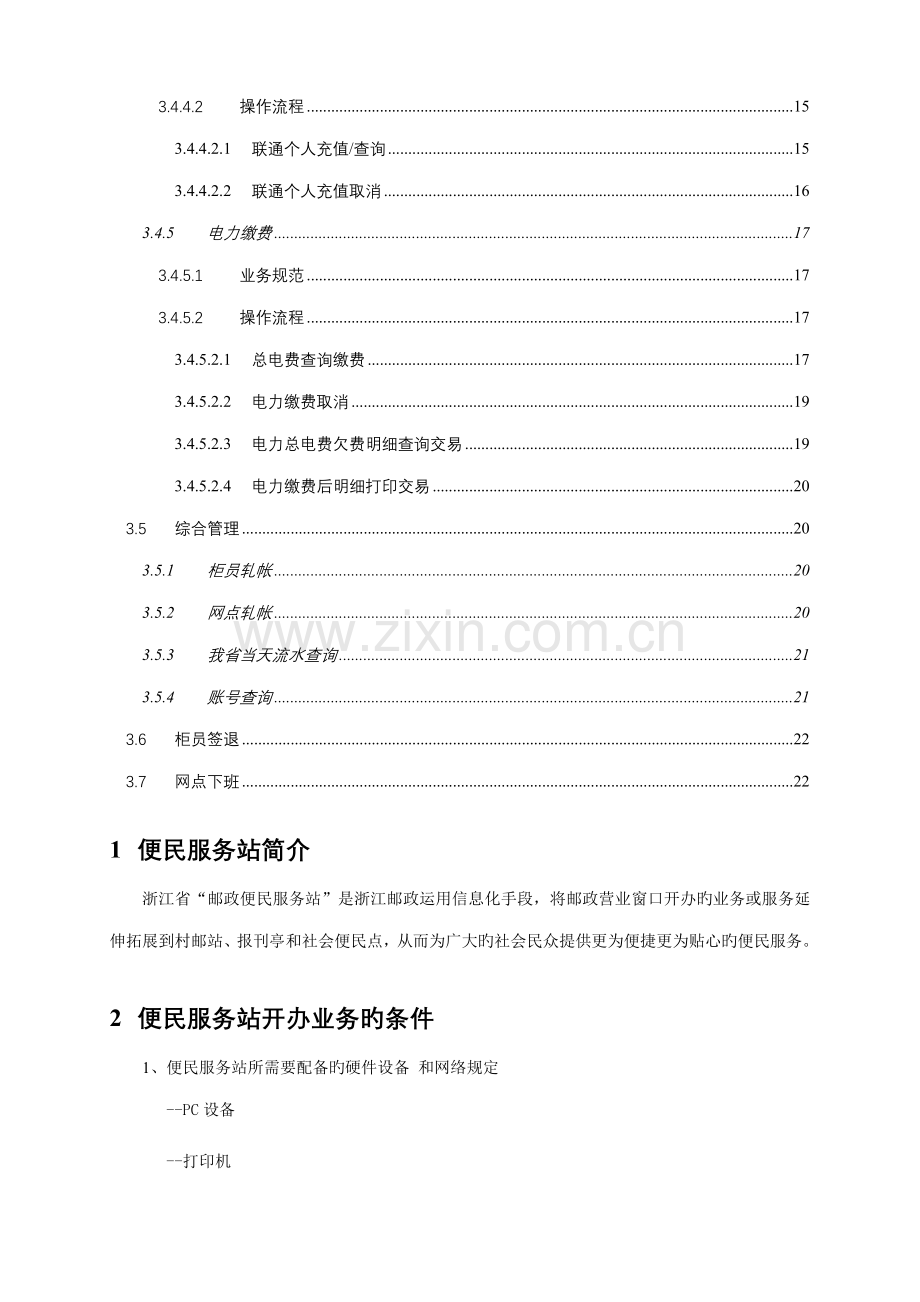 村邮站便民服务站用户操作标准手册.docx_第3页