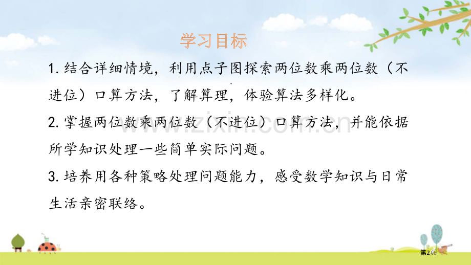 队列表演乘法教学课件省公开课一等奖新名师比赛一等奖课件.pptx_第2页