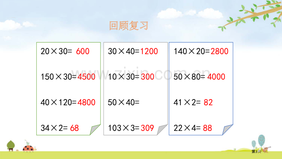 队列表演乘法教学课件省公开课一等奖新名师比赛一等奖课件.pptx_第3页