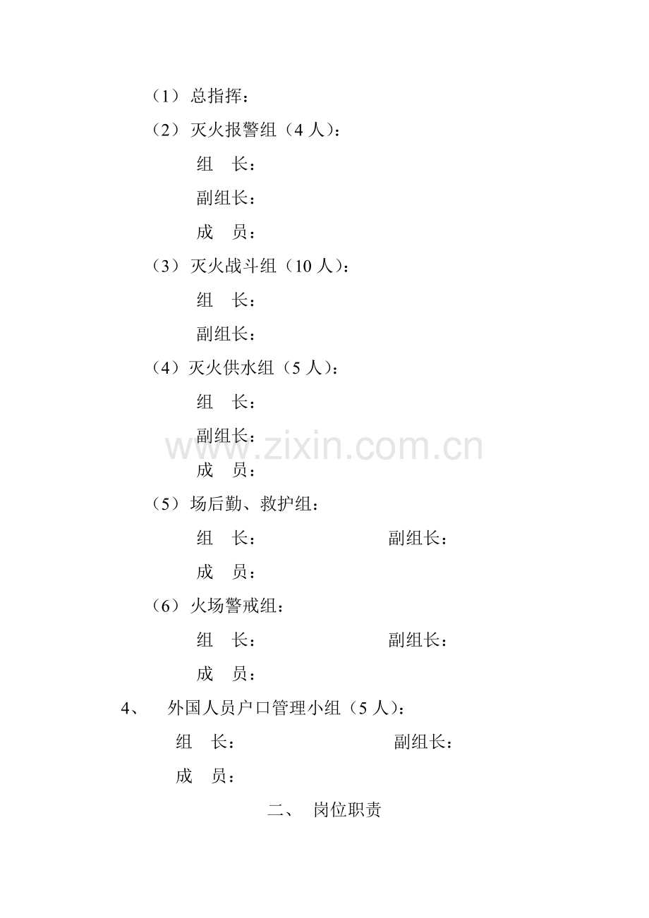 深圳长城大酒店有限公司治安、消防管理制度样本.doc_第2页