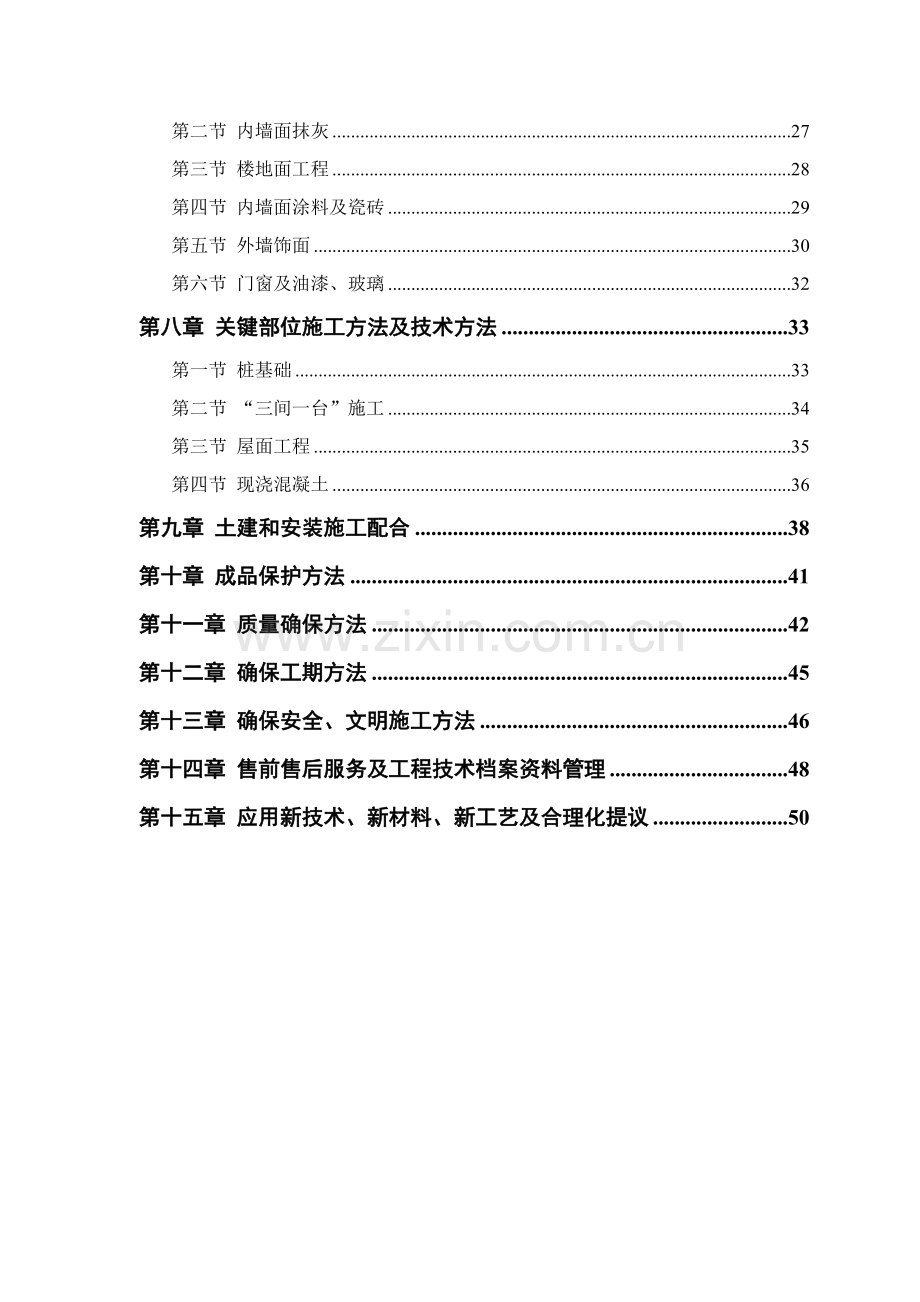 民房迁建工程施工组织设计样本.doc_第2页