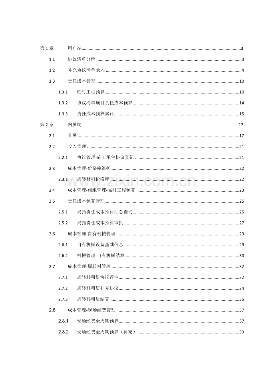 项目成本管理信息系统用户手册模板.doc_第2页