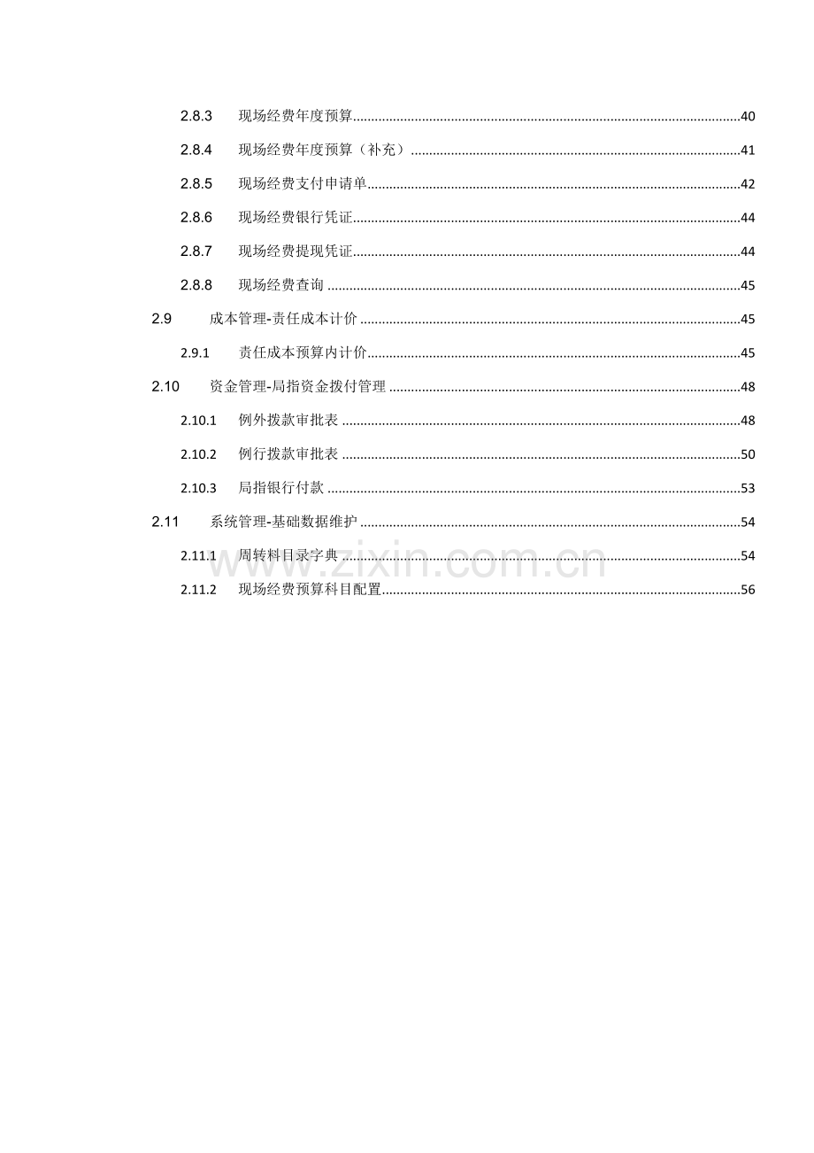 项目成本管理信息系统用户手册模板.doc_第3页