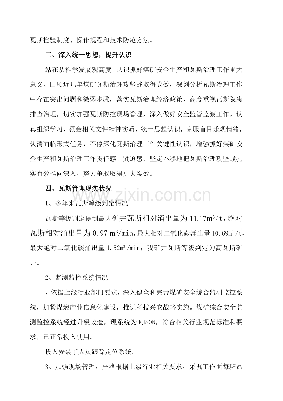 煤矿瓦斯治理专业方案.doc_第3页