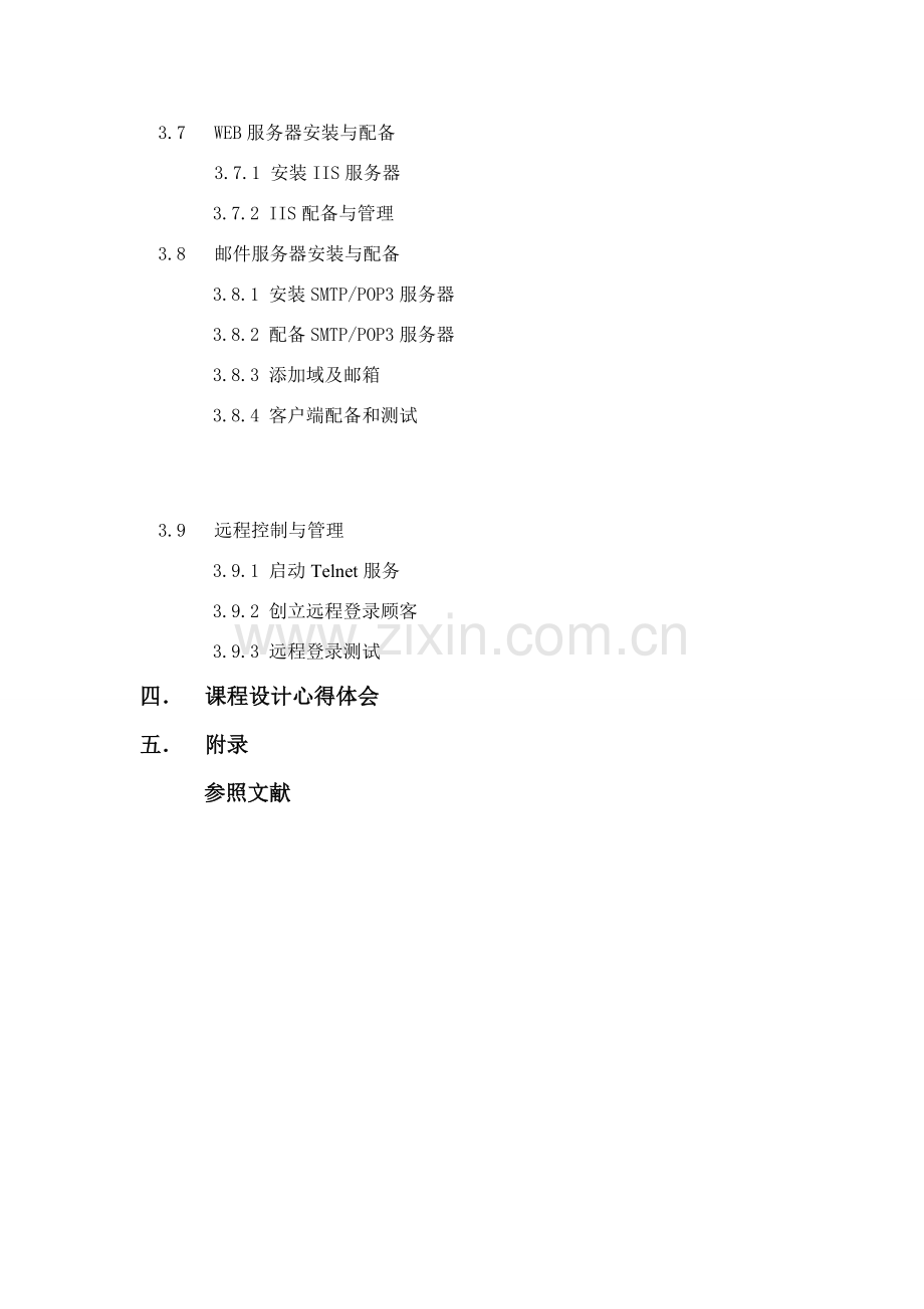 计算机网络管理关键技术专业课程设计方案报告.doc_第3页