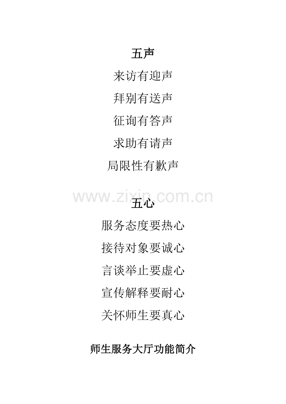 服务大厅管理新规制度.doc_第2页