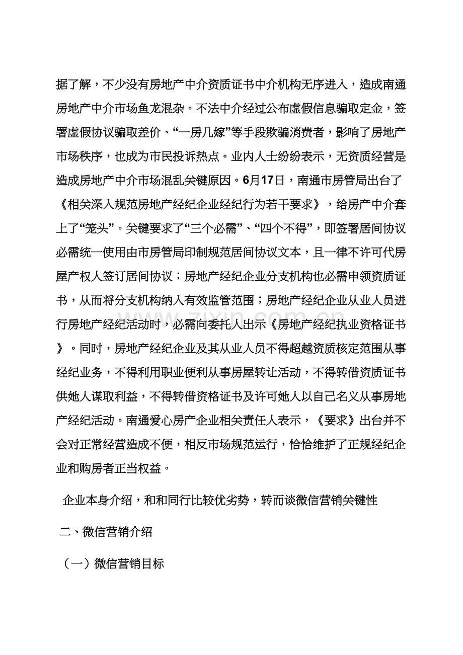 微信整合营销专业策划专项方案.docx_第3页