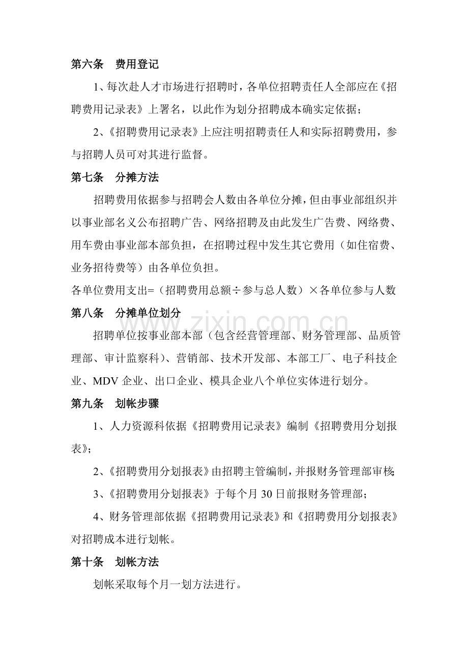 美的集团人力资源招聘成本管理规定样本.doc_第2页