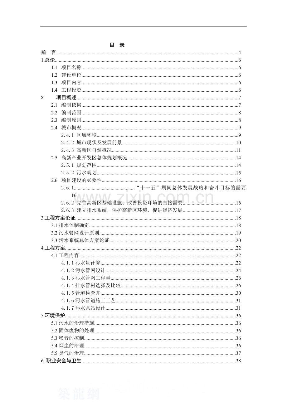 绿色米精深加工技术改造项目可行性研究报告书.doc_第1页