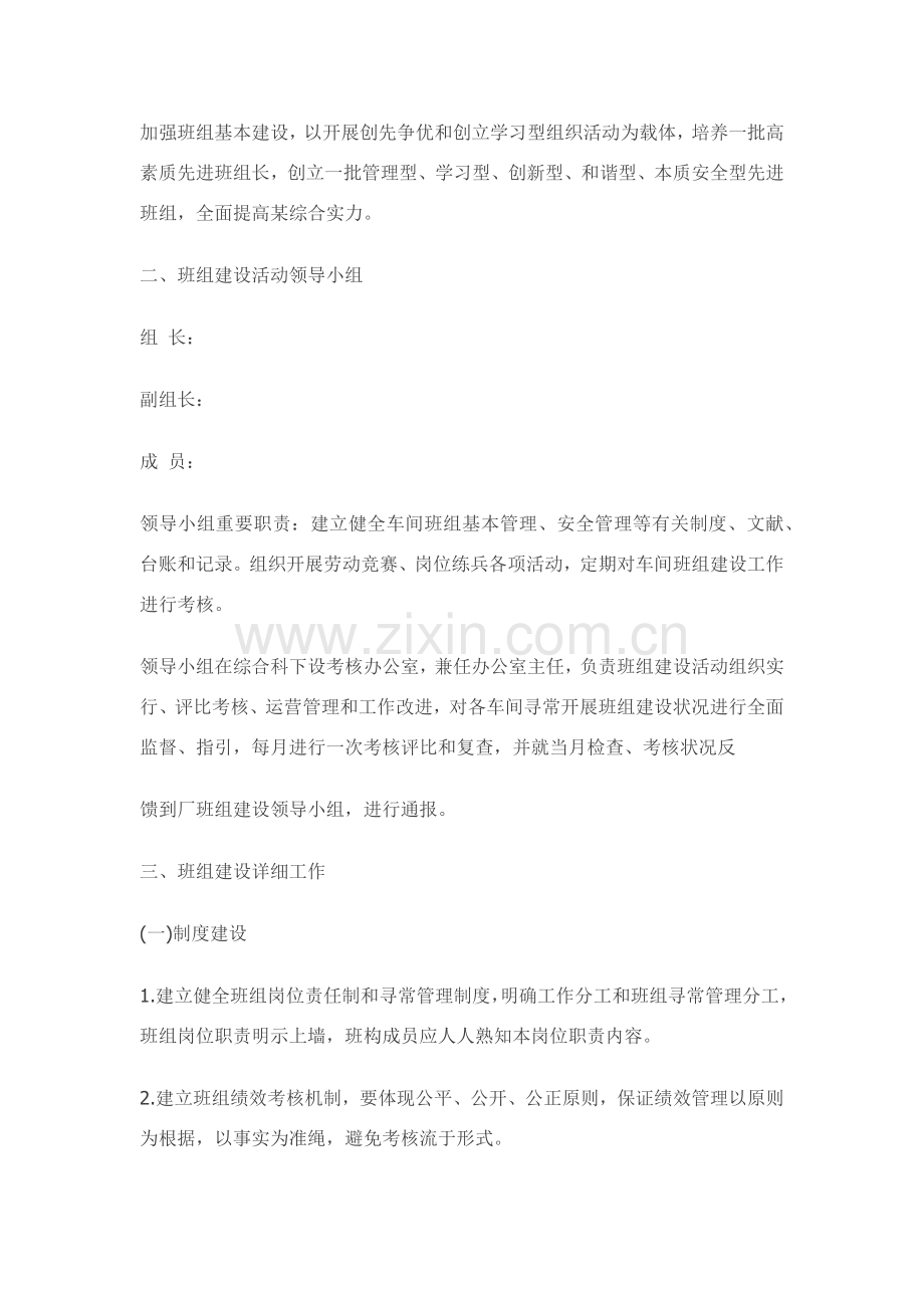 班组建设专项方案.doc_第3页