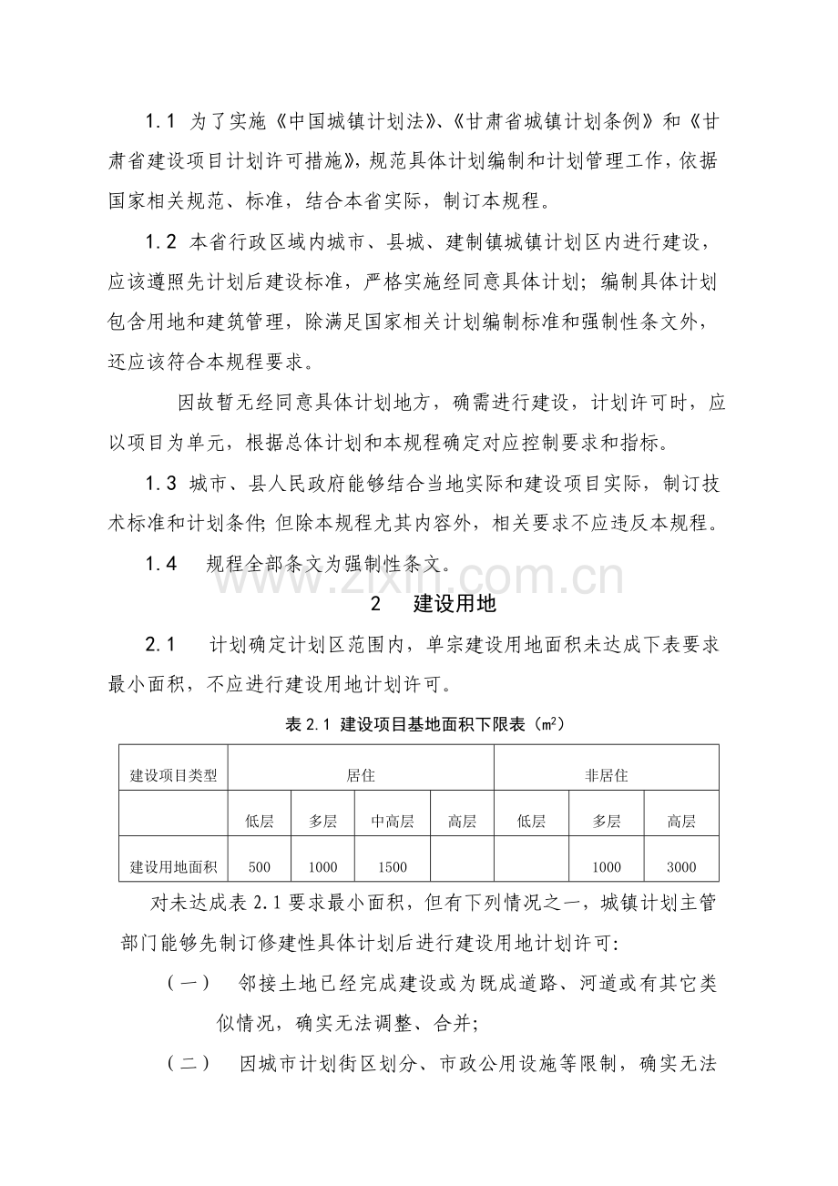 甘肃省城镇规划方案管理关键技术作业规程.doc_第2页