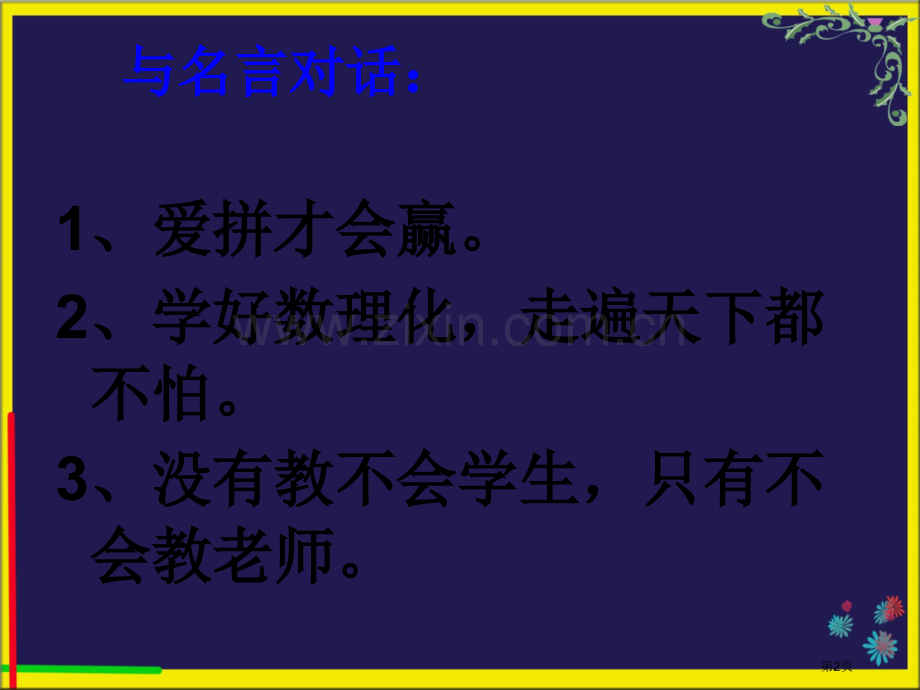 辩证思维在议论文写作中的运用省公共课一等奖全国赛课获奖课件.pptx_第2页