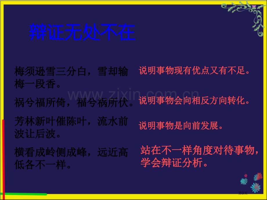 辩证思维在议论文写作中的运用省公共课一等奖全国赛课获奖课件.pptx_第3页