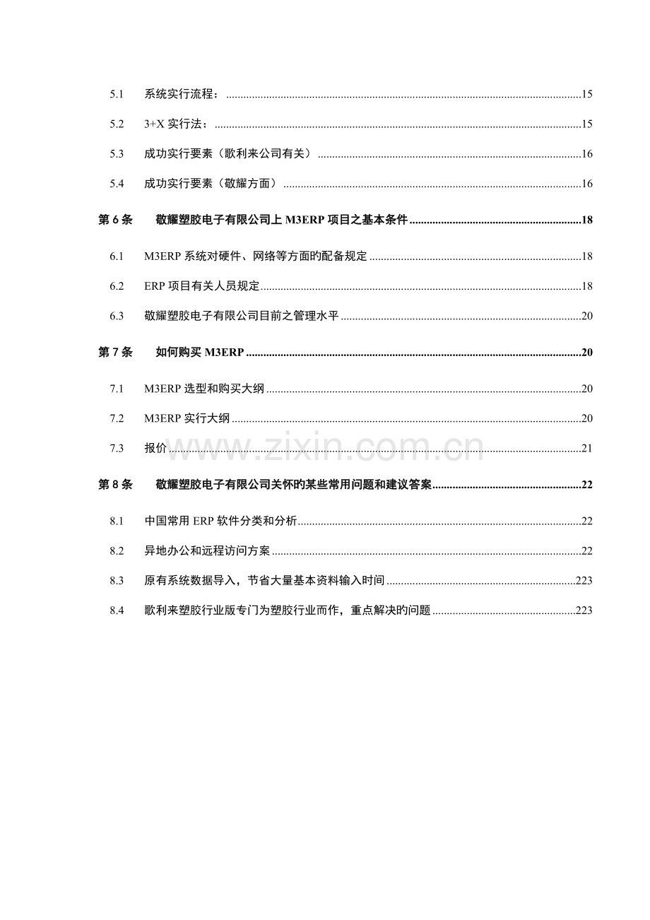 电子公司M3ERP实施应用专题方案概述.docx_第3页