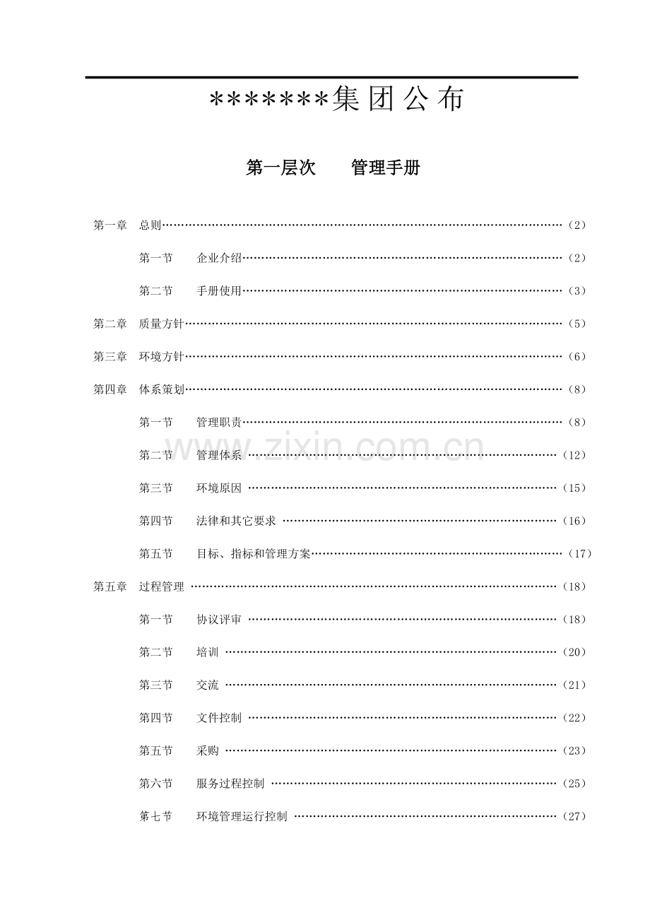 服装生产质量管理的手册模板.doc_第2页