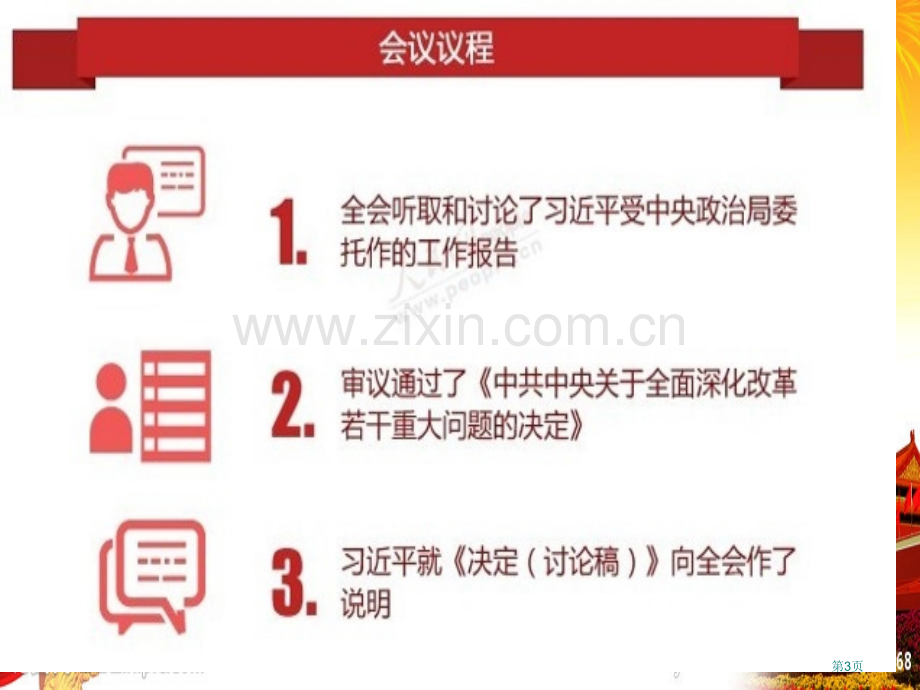 生技主题班会市公开课一等奖百校联赛特等奖课件.pptx_第3页