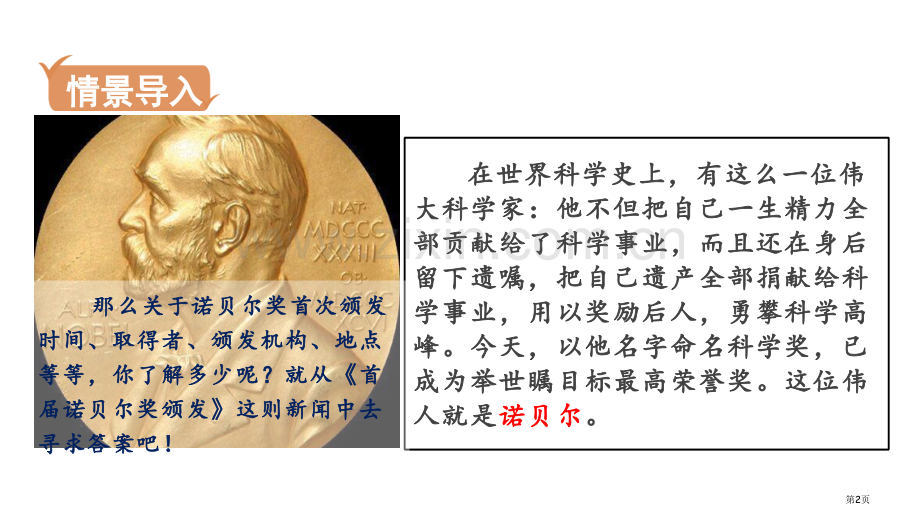 首届诺贝尔奖颁发课文课件省公开课一等奖新名师比赛一等奖课件.pptx_第2页