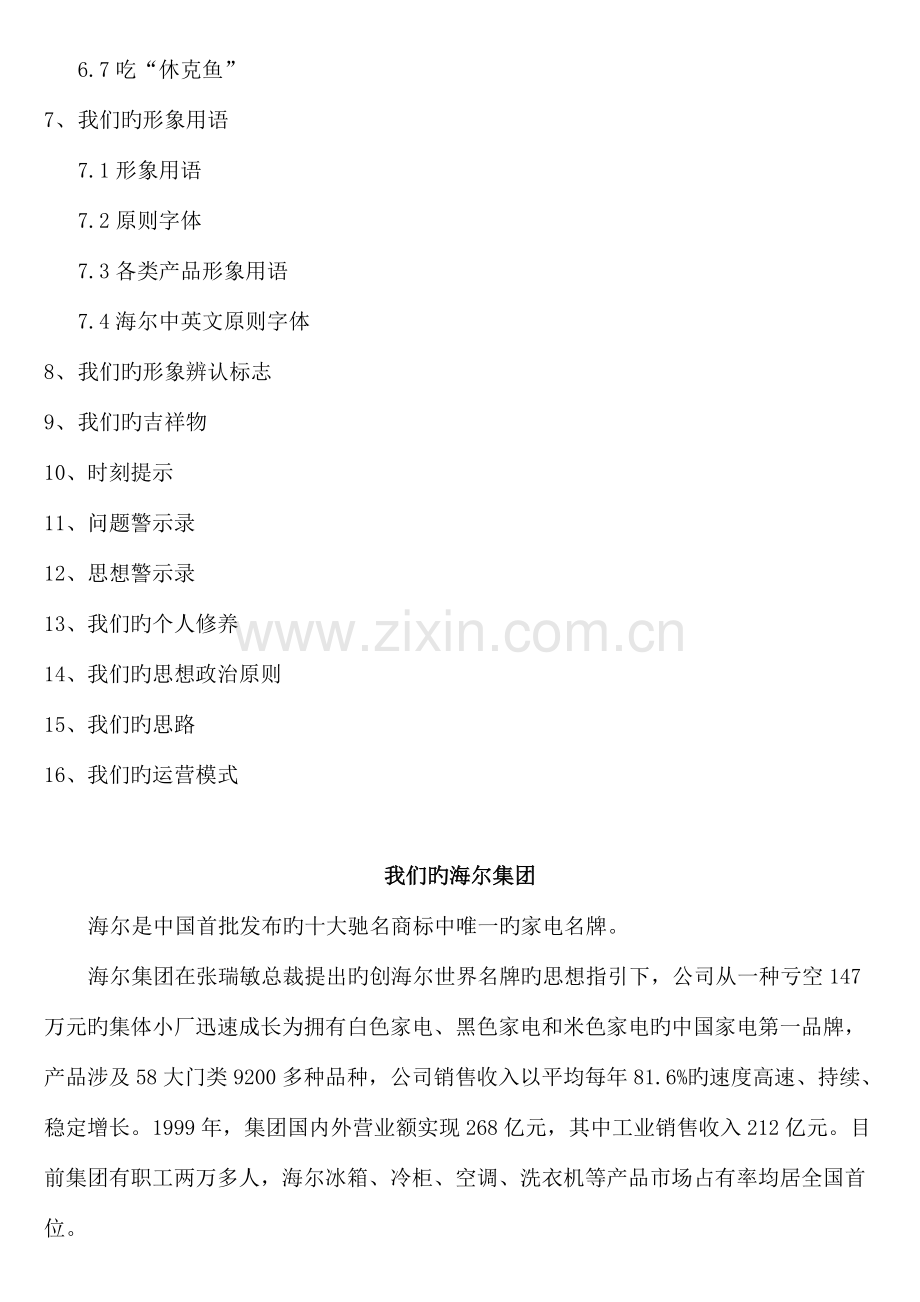 新编新版海尔企业文化标准手册.docx_第3页