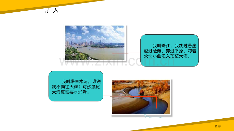 河流与湖泊教学课件省公开课一等奖新名师比赛一等奖课件.pptx_第2页