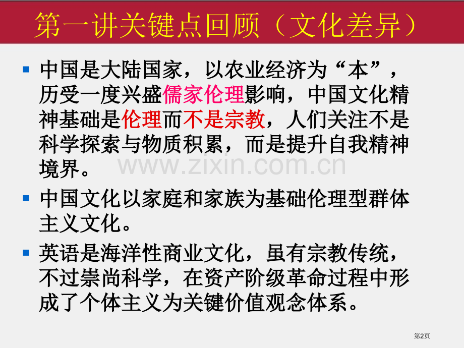 汉语思维对比和翻译市公开课一等奖百校联赛获奖课件.pptx_第2页