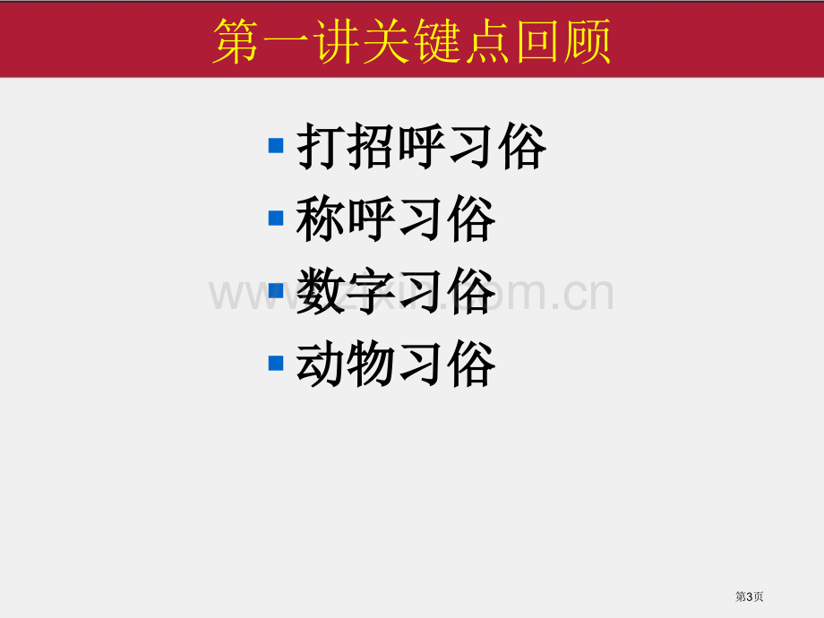 汉语思维对比和翻译市公开课一等奖百校联赛获奖课件.pptx_第3页