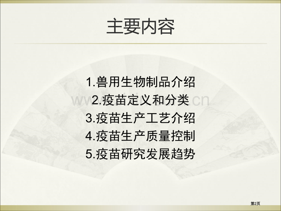 生物制品基础知识培训省公共课一等奖全国赛课获奖课件.pptx_第2页