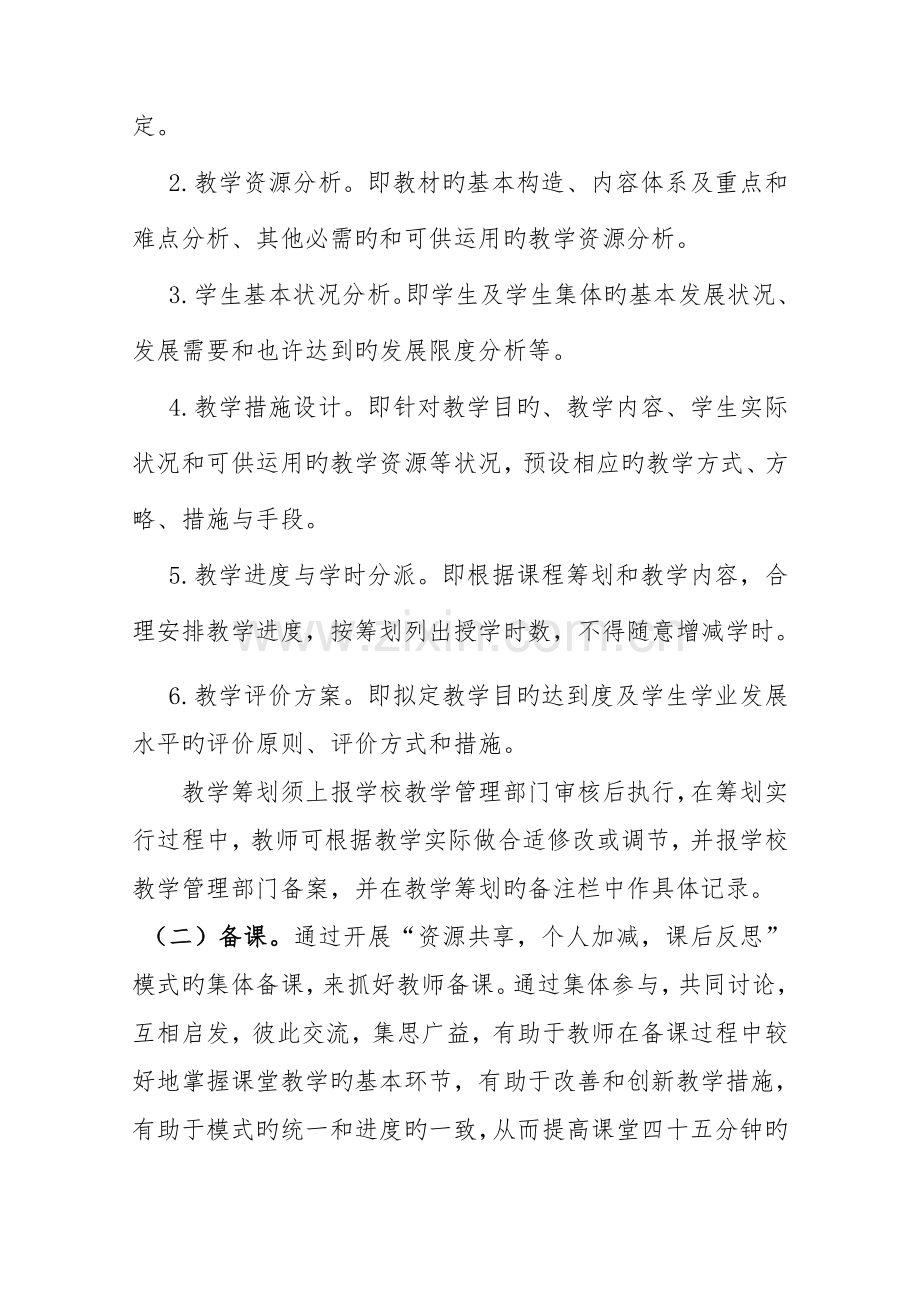 教学常规管理统一规定.docx_第2页