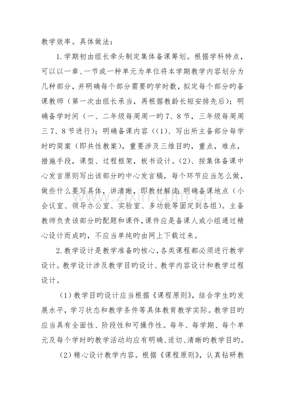 教学常规管理统一规定.docx_第3页