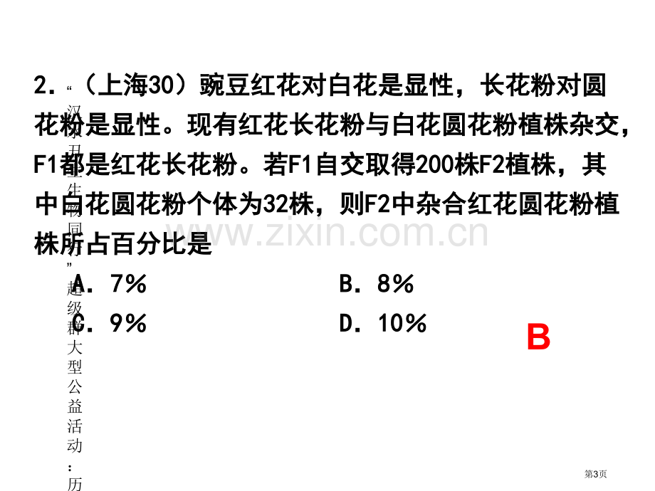 生物高考题分类汇编专题自由组合定律市公开课一等奖百校联赛获奖课件.pptx_第3页