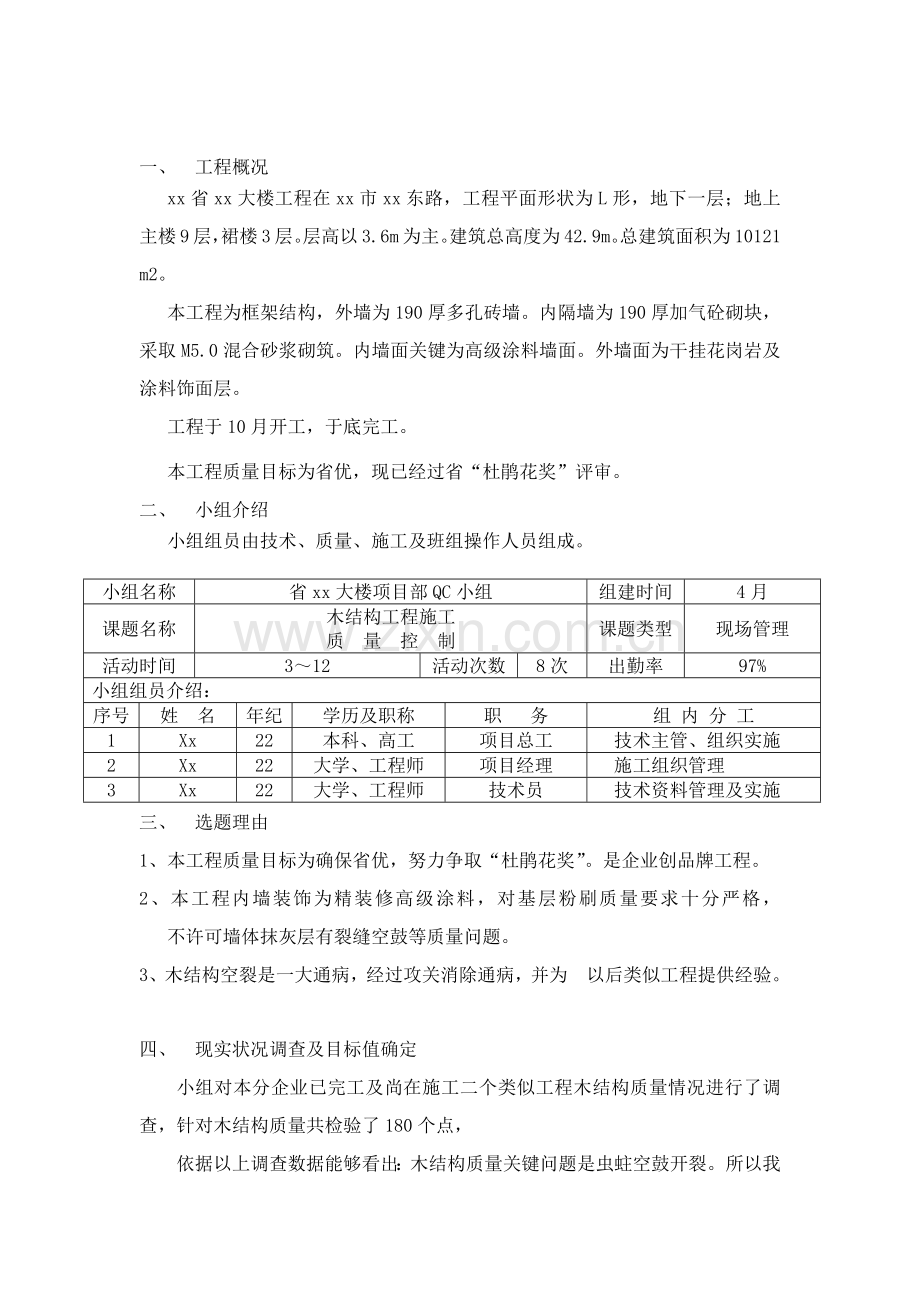 木结构综合项目工程综合项目施工质量控制.docx_第3页