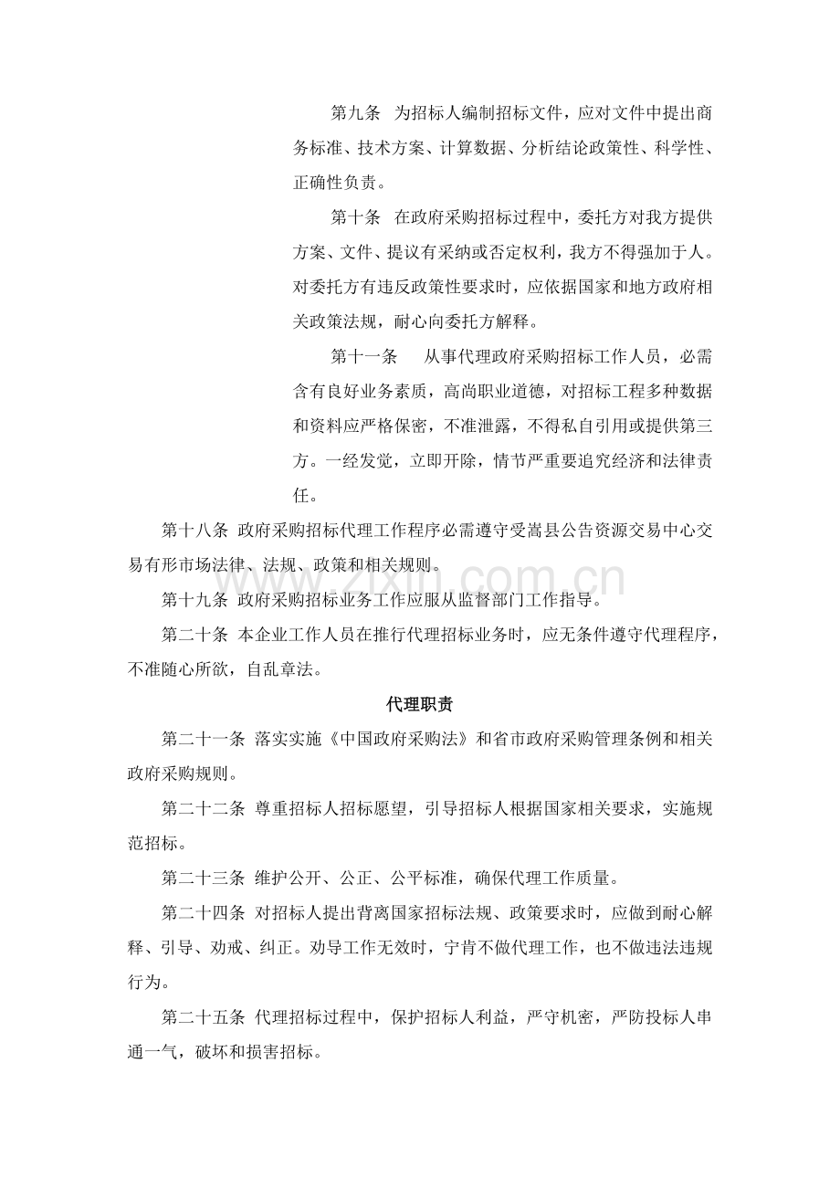 综合招标代理岗位基础职责及行为综合规范.docx_第2页