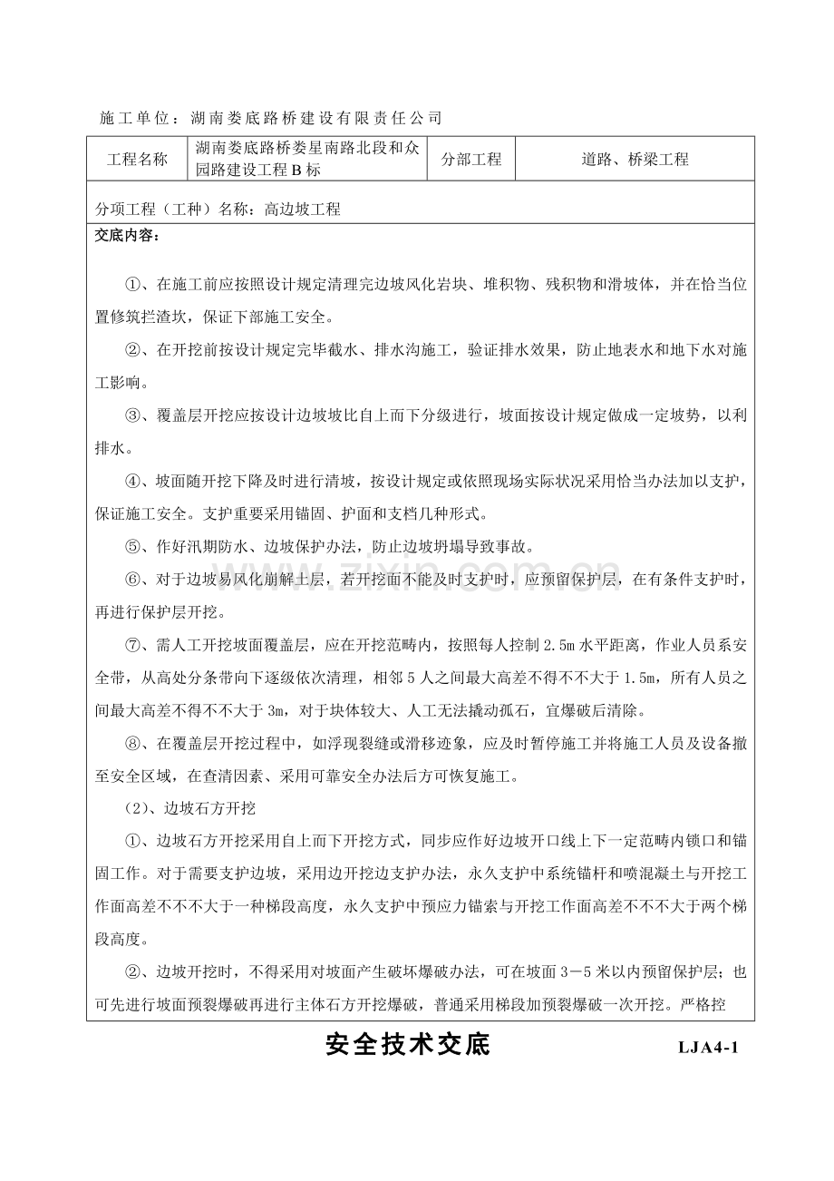 高边坡综合项目工程安全关键技术交底.doc_第3页