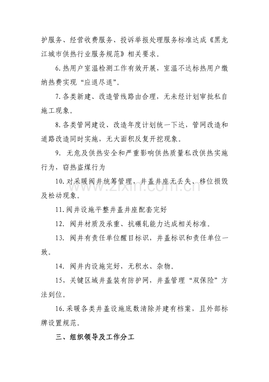 环境整治实施专项方案.doc_第2页