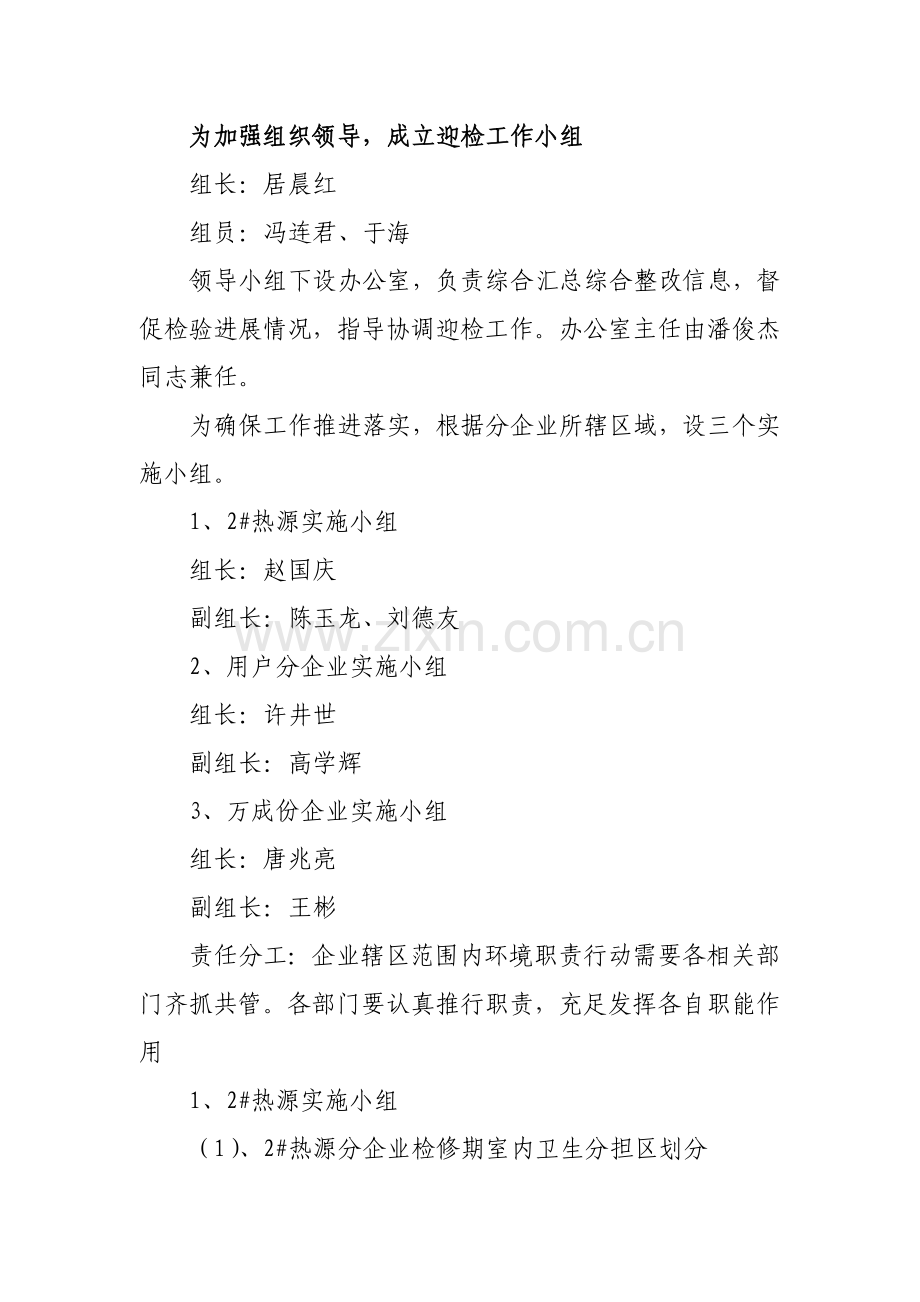 环境整治实施专项方案.doc_第3页