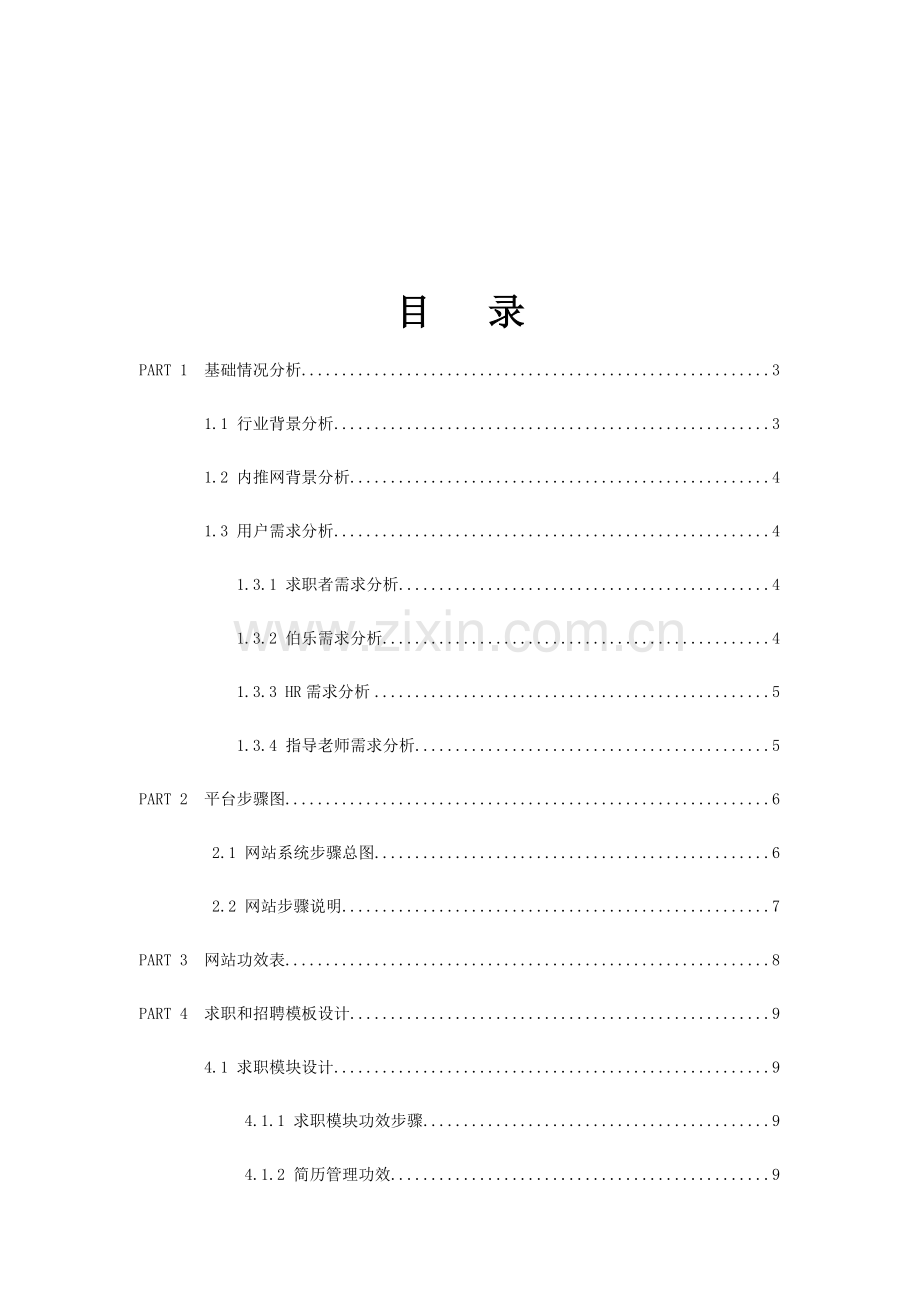 招聘网站专项策划专业方案.docx_第2页