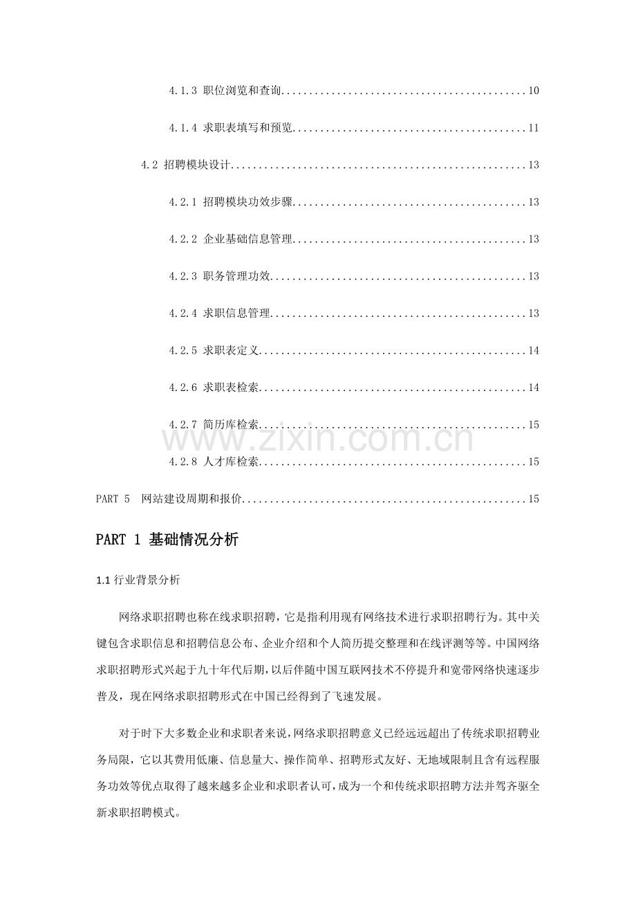 招聘网站专项策划专业方案.docx_第3页