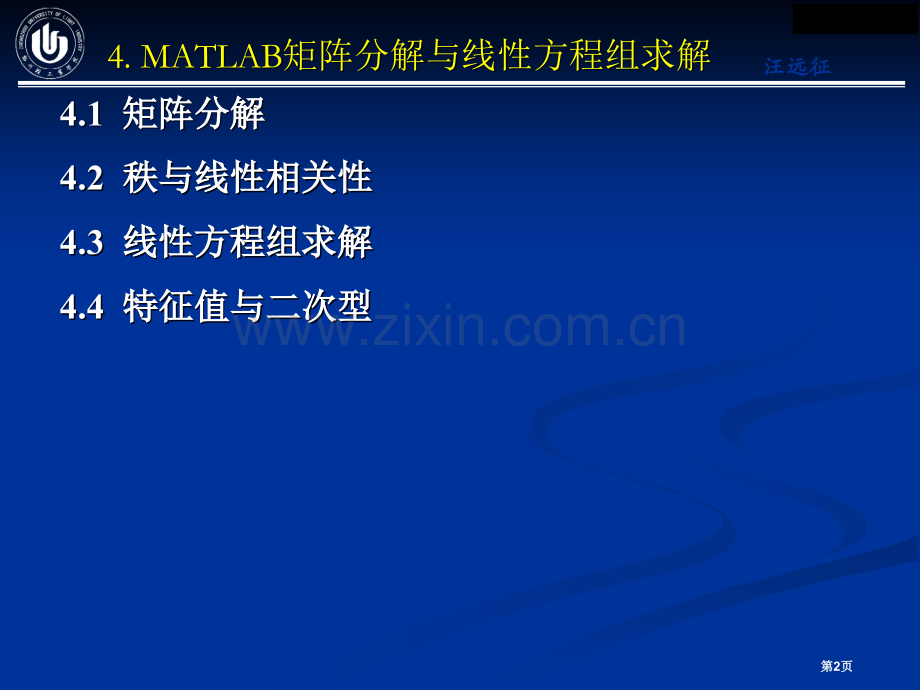 矩阵分解与线性方程组求解省公共课一等奖全国赛课获奖课件.pptx_第2页