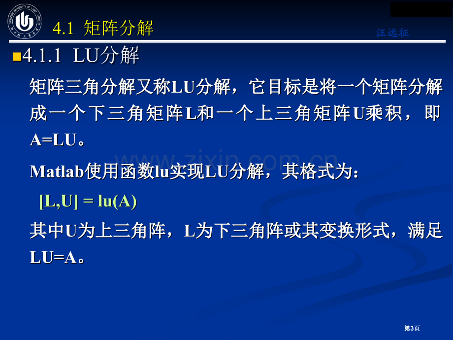 矩阵分解与线性方程组求解省公共课一等奖全国赛课获奖课件.pptx_第3页